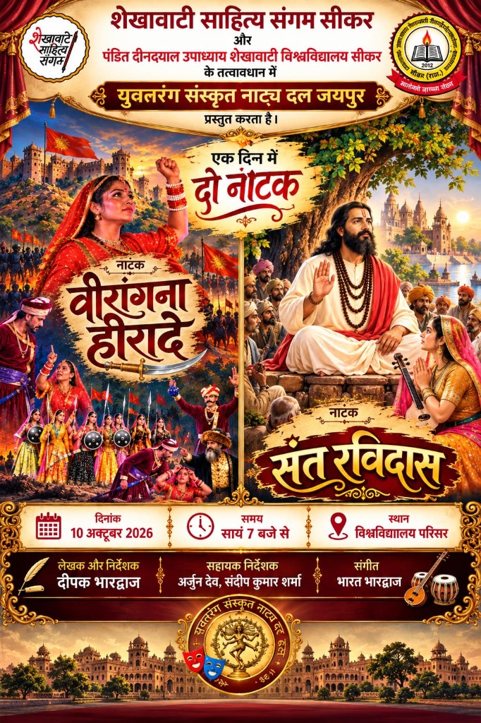 Yuvtarang Sanskrit Natya Dal, Jaipur
